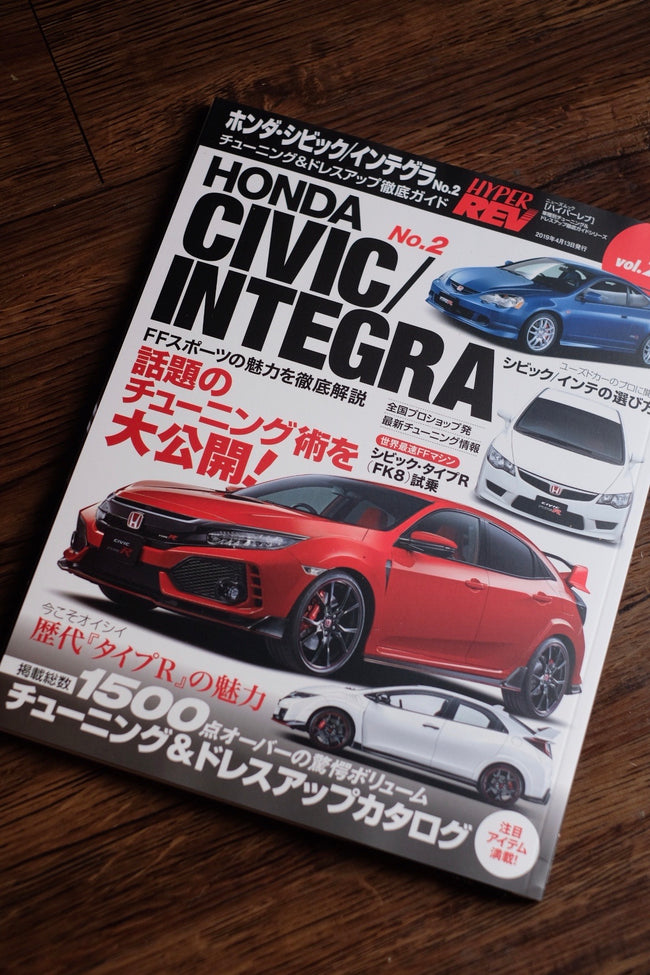 HyperRev Vol.233 Honda Civic / Integra No.2